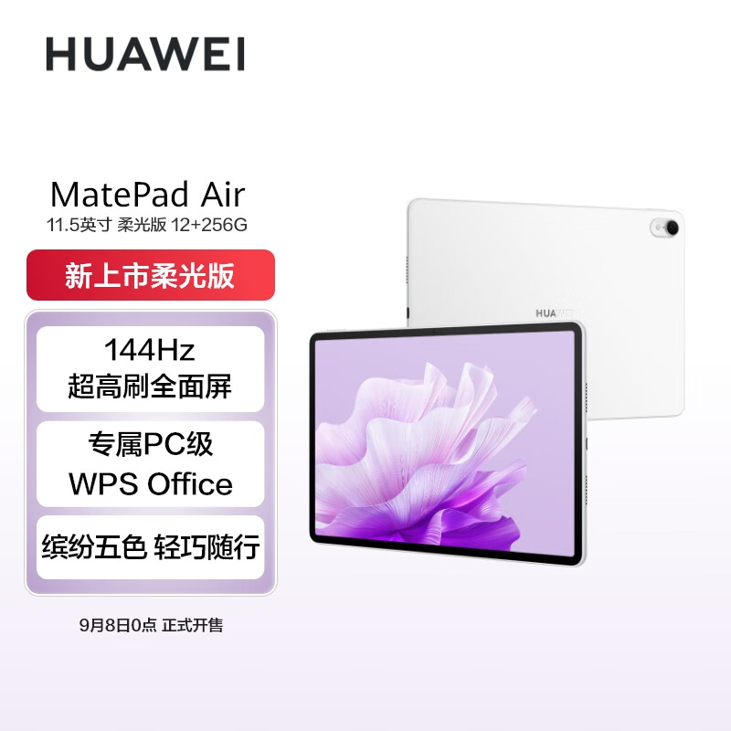 HUAWEI 华为 平板电脑MatePad Air 11.5英寸柔光版144Hz12+256GB 3499元