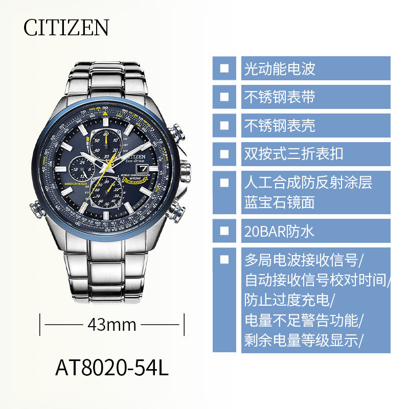 限移动端：西铁城 超级空中之鹰蓝天使 43mm光动能电波手表 AT8020-54L
