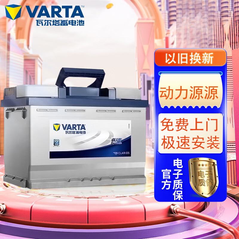 移动端、京东百亿补贴：VARTA 瓦尔塔 蓝标系列 L2-400 汽车蓄电池 12V 265元