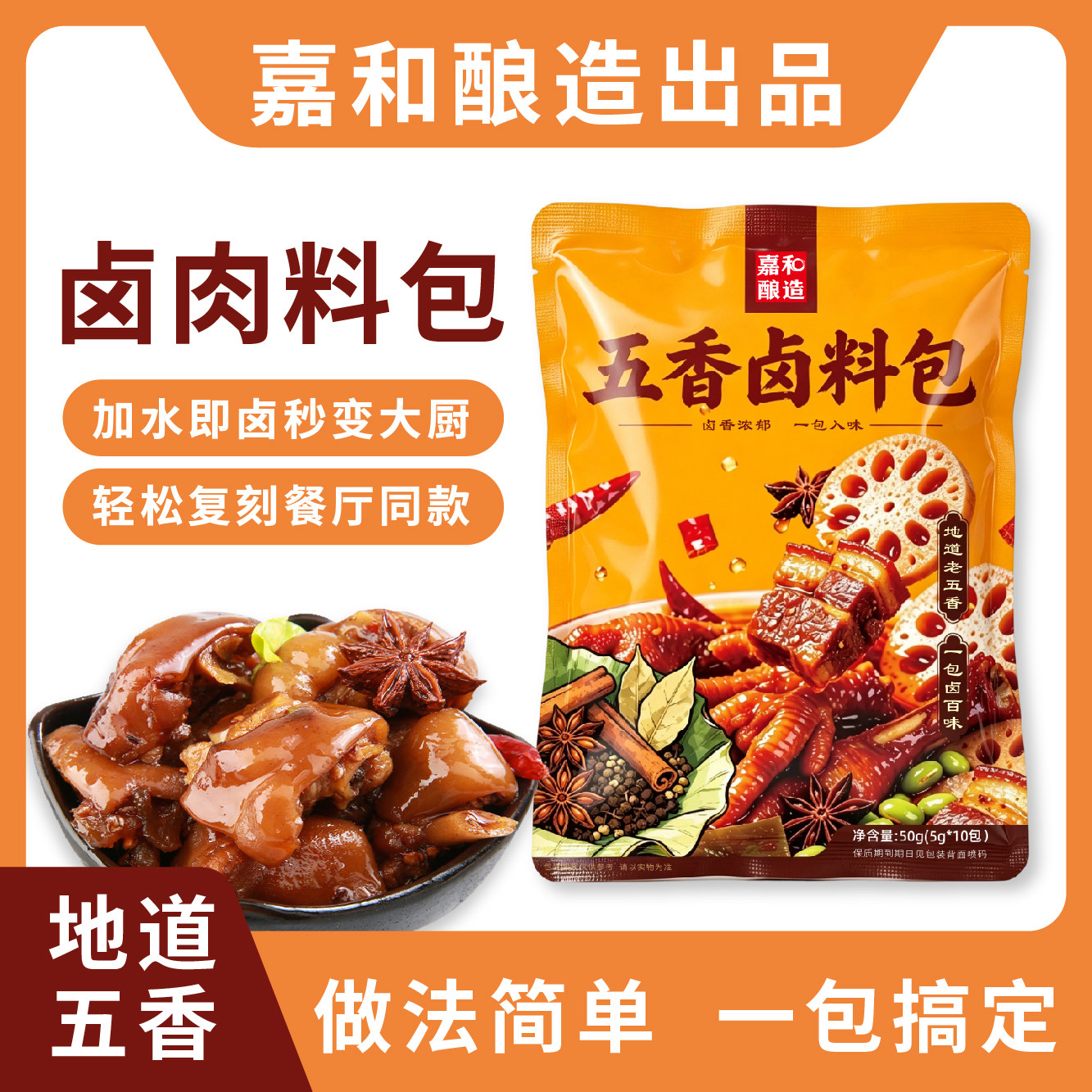 宅家食光：嘉和酿造五香卤料包5g*20袋 13元（需用券）