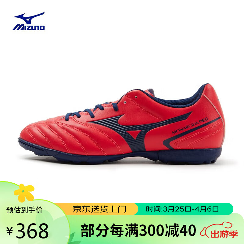 移动端：Mizuno 美津浓 男子碎钉防滑足球运动鞋 MONARCIDA NEO II SELECT AS 215.82元