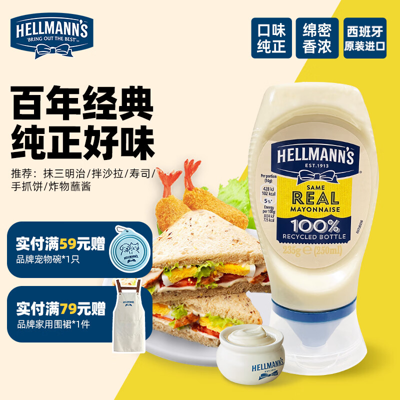 HELLMANN'S 原味蛋黄酱 235g