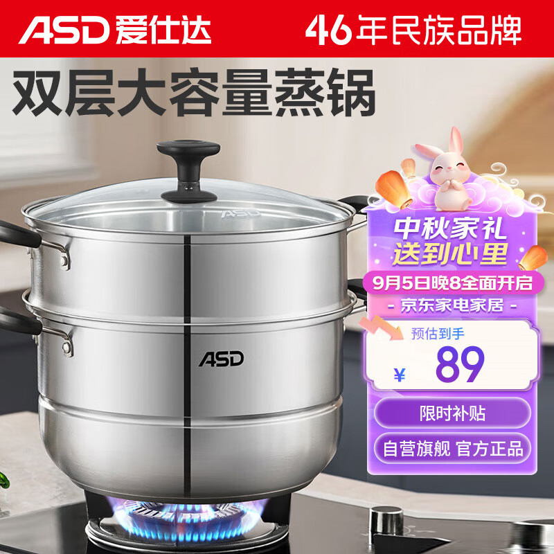 ASD 爱仕达 蒸锅二层不锈钢锅两层家用蒸笼28CM复底电磁炉通用锅具QVL1528 ￥84