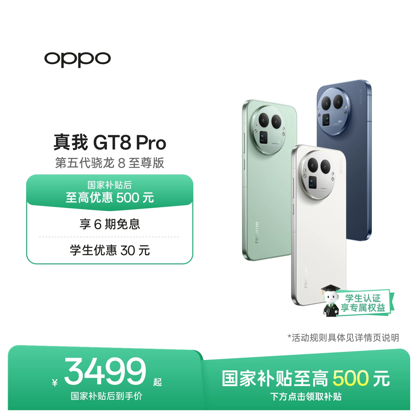 真我 GT8Pro 5G手机 第五代骁龙8至尊版 3499元 - 线报酷