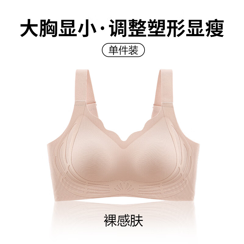 都市丽人 无痕聚拢文胸 *2件 19.9元/件 共39.8元包邮
