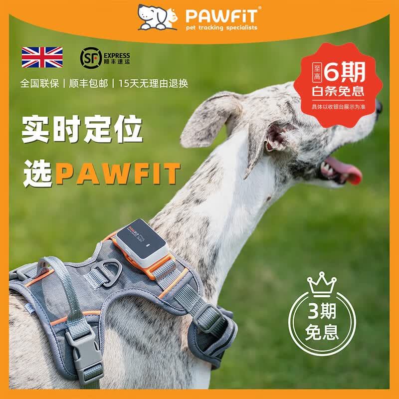 英国Pawfit狗猫GPS狗猫实时追踪轨迹智能追踪运动检测防丢定位器 Pawfit-3 329元 - 线报酷