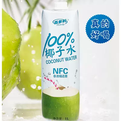 百多利 100﹪NFC椰子水 1L*2瓶 13.9元包邮（需用券）