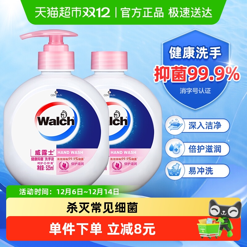 88VIP：威露士 Walch 健康抑菌洗手液倍护滋润525ml*2瓶儿童家用洁净不伤手保湿