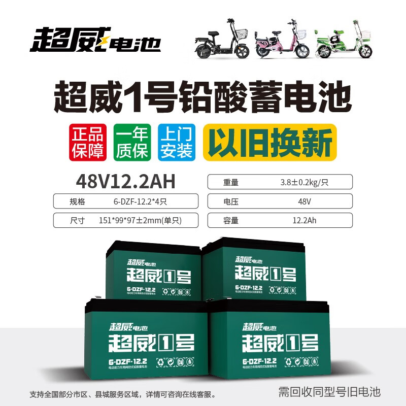 CHILWEE 超威电池 超威一号电动电瓶车 铅酸电池 48V12.2Ah/4只装 269元