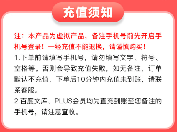 百度文库会员2年卡+京东PLUS年卡