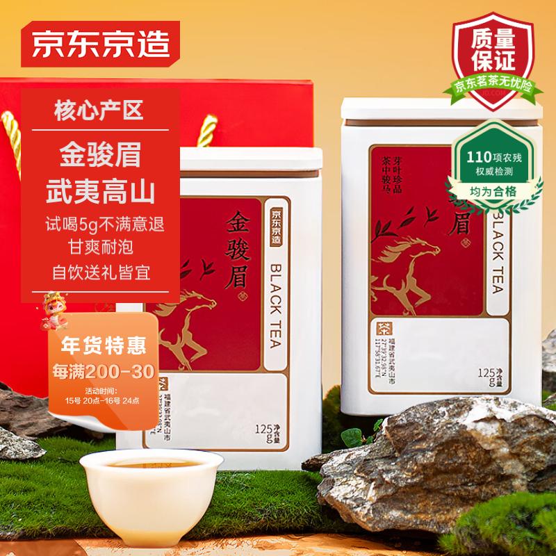 京东京造 红茶 高山金骏眉 250g 罐装 ￥66.05