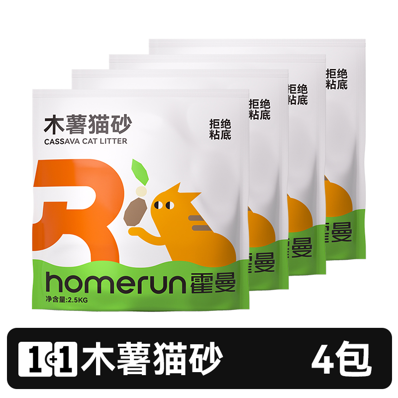 Homerun 霍曼 1+1木薯猫砂强吸水不粘底10kg/4包装 包邮 286元