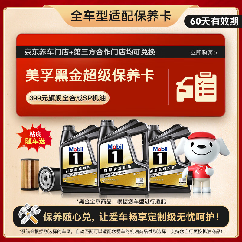 美孚 1號 ESP SN 5W-30 SN級 全合成機油 4L ￥1