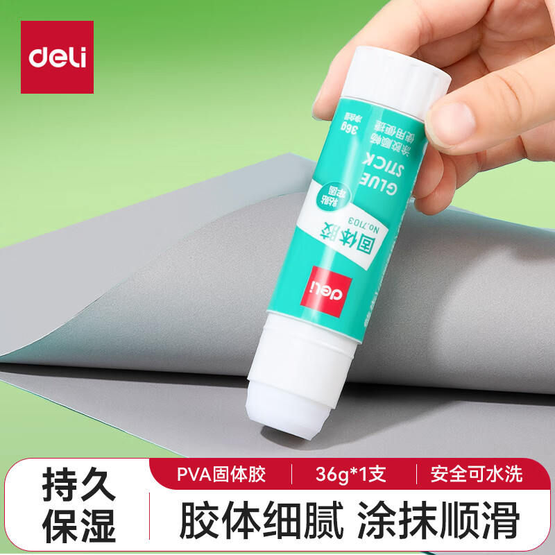 deli 得力 7103 PVA固体胶水 36g 单支装 2.5元