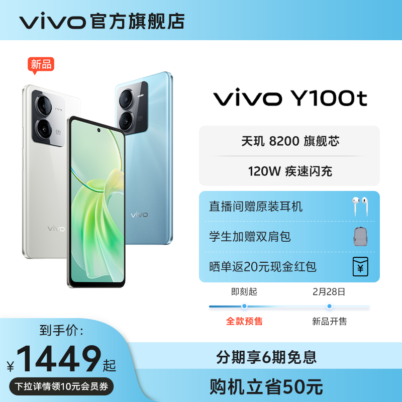 vivo Y100t5G手机120W闪充天玑8200芯片大内存大电池长续航vivo智能拍照功能机 143