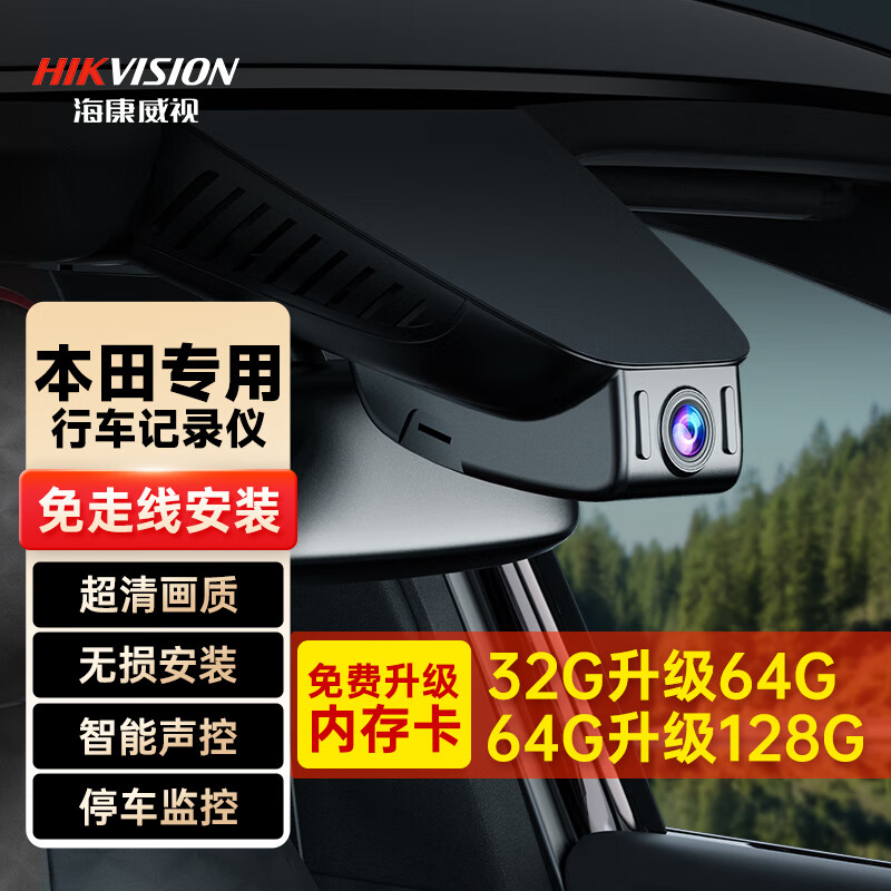 HIKAUTO 海康威视本田行车记录仪 隐藏式停车监控前后双镜头 双录无卡 649元