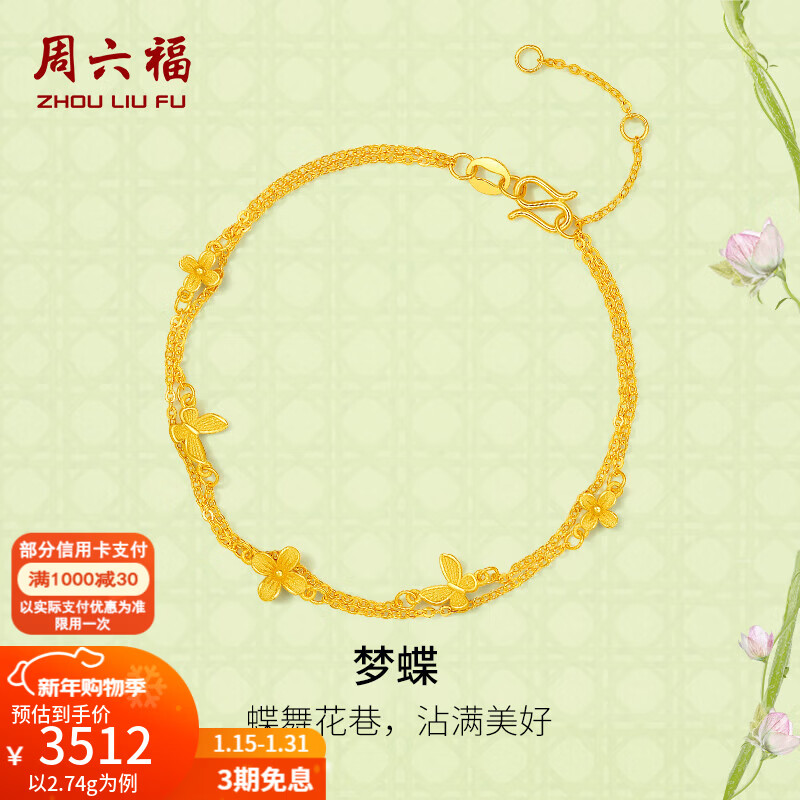 周六福 黄金手链 安妮的花园系列 16+3cm尾链 2.77g 3541元（需用券）