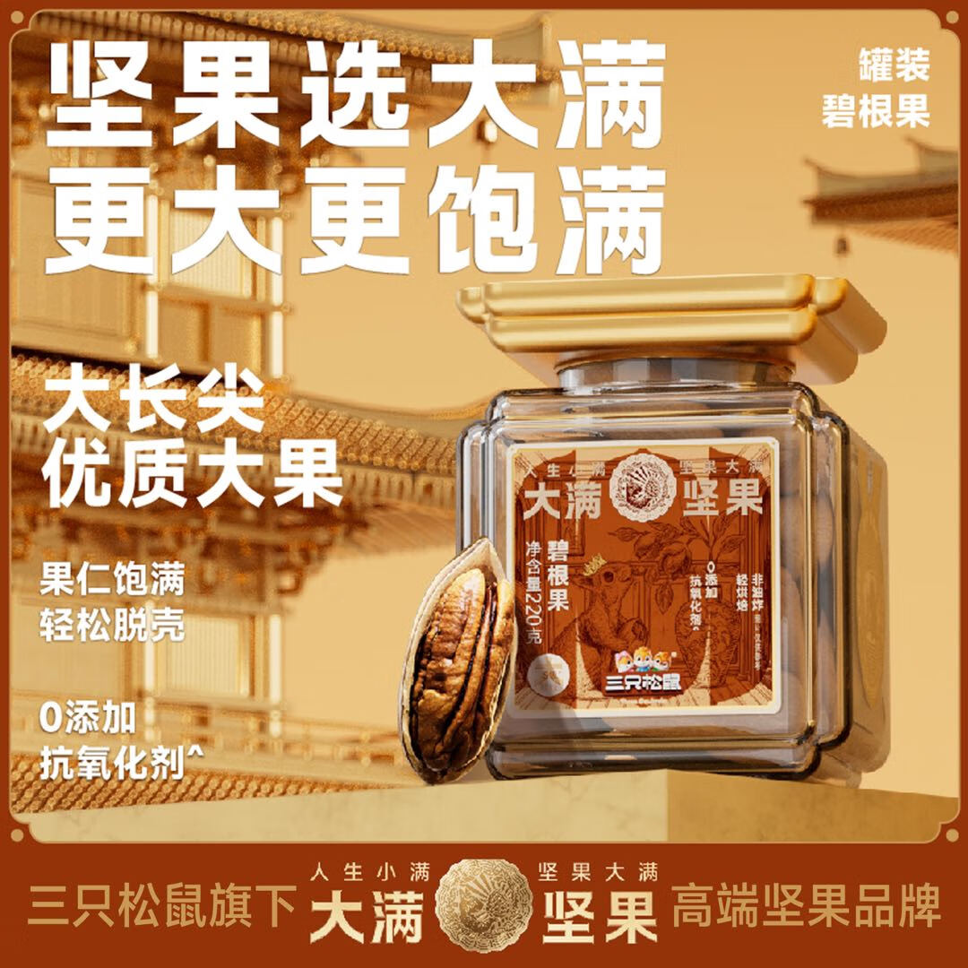 三只松鼠 大满碧根果220g/罐 坚果炒货干果手剥休闲零食品 2024新货 9.16元