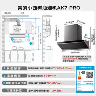 美的 CXW-140-AK7PRO 欧式吸油烟机 2261.76元 - 线报酷 美的 CXW-140-AK7PRO 欧式吸油烟机 2261.76元 - 线报酷