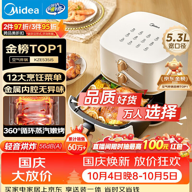 美的 MF-KZE535J5空气炸锅 102.67元 - 线报酷