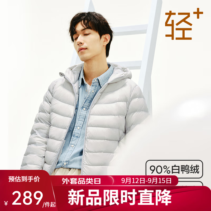 网易严选 男士轻薄羽绒服 90白鸭绒排骨羽绒服内胆连帽 179元