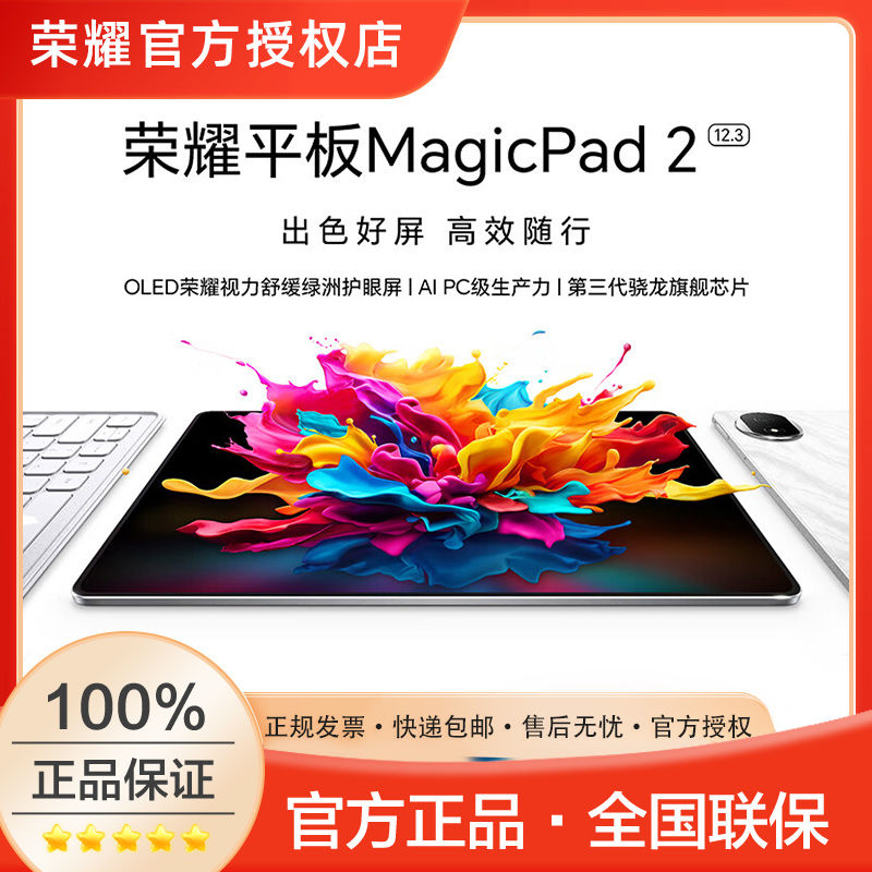 百亿补贴：荣耀 HONOR 平板MagicPad2 12.3英寸 平板电脑 OLED荣耀绿洲护眼屏12+256G