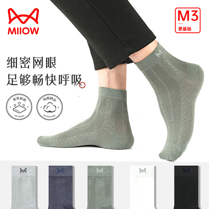 Miiow 猫人 100%纯棉 40支细纱 男士中筒袜 5双 19.9元（需用券）