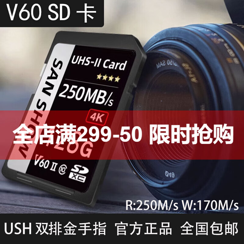 闪映 SD卡V60存储卡高速单反内存卡读250M/s 308元（需用券）