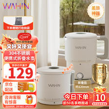 WAHIN 华凌 美的电热水壶 便携式折叠不锈钢水壶 象牙白 0.8L 60元