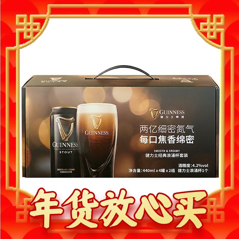 年货不打烊：GUINNESS 健力士 黑啤酒 爱尔兰进口黑啤 司陶特 健力士 440mL 8罐 