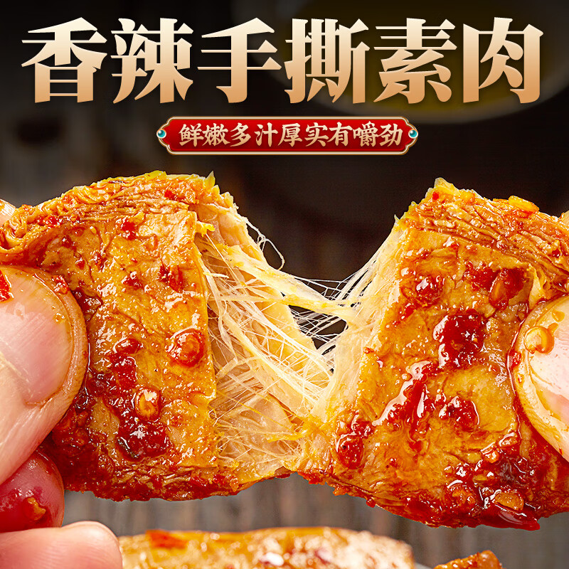 比比赞（BIBIZAN）手撕素肉混合味70包＊560g 礼包 8.39元