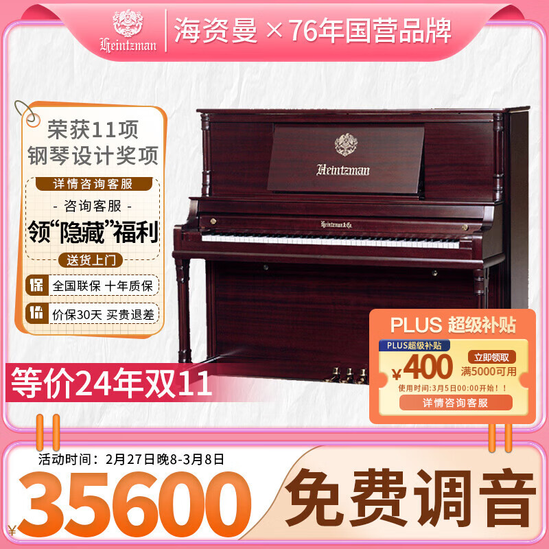 海资曼 Heintzman 132EBJ 欧式古典立式钢琴 家用考级专业演奏琴 (深棕哑光) 35450