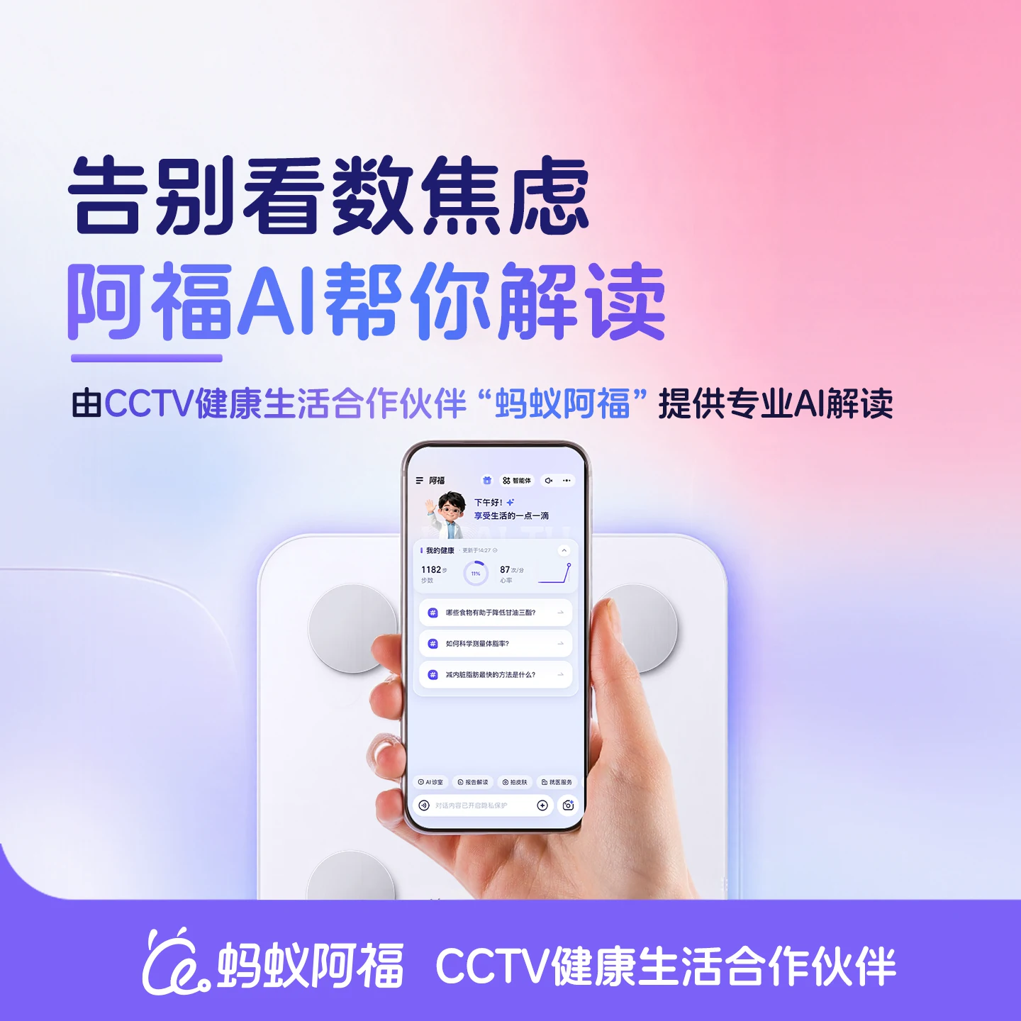 蚂蚁阿福官方联名智能秤体脂秤家用体重秤ai精准减肥人体秤称重Z2 34.91元 - 86线报