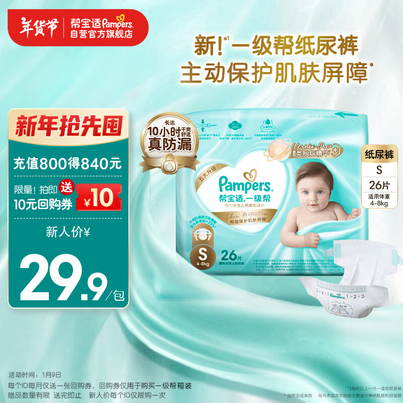 Pampers 帮宝适 一级帮系列 纸尿裤 S26片 ￥29.5