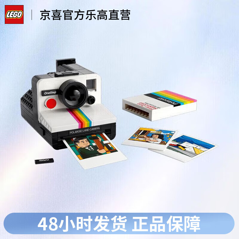 LEGO 乐高 IDEAS系列21345宝丽来相机男孩女孩拼装积木生日礼物 399元（需用券