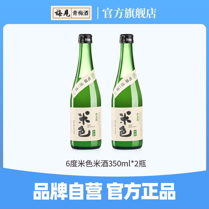 MeiJian 梅见 米色米酒原味350ml*2瓶微醺6度孝感糯米酒女士低度甜酒 19.9元