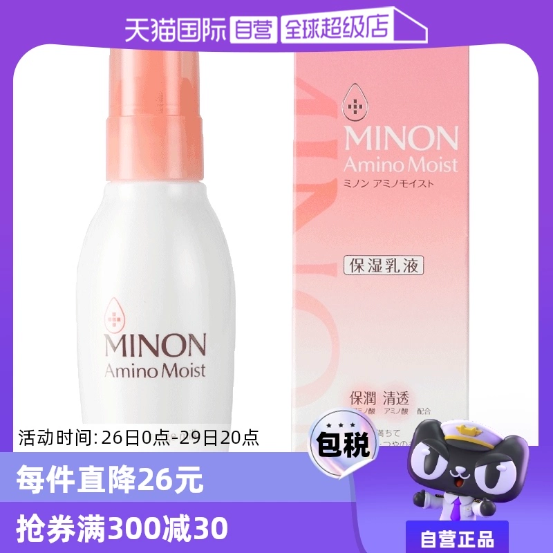 【自营】MINON/蜜浓氨基酸保湿乳液100g补水清爽敏感肌修护进口 ￥99