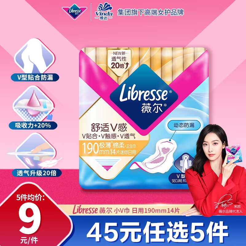 PLUS会员：薇尔 Libresse V感系列日用卫生巾 19cm*14片 6.94元（需买6件，共41.64元