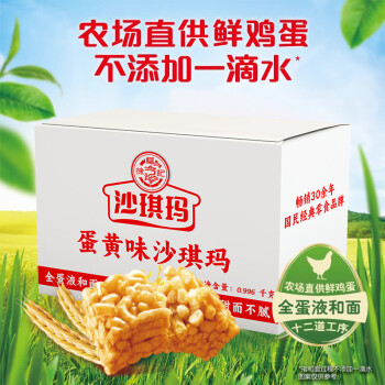 徐福记 沙琪玛 休闲零食 蛋黄味沙琪玛996g 19.7元（需用券）