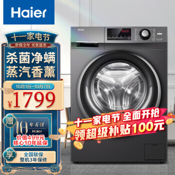 Haier 海尔 洗衣机全自动家用滚筒大容量洗衣机变频节能香薰除菌 1769元（需用券）