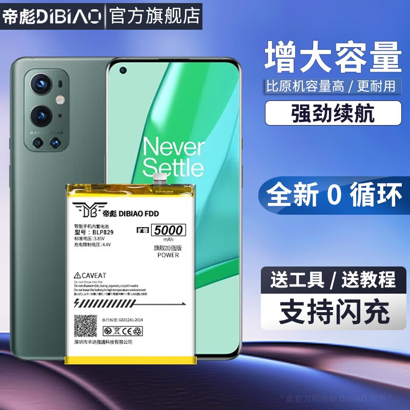 帝彪 一加9电池oneplus9pro大容量1+9RT扩容9r扩容blp827 blp801 一加9RT电池BLP861 52.97