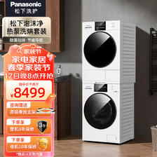 Panasonic 松下 白月光2.0顶配版洗烘套装10kg滚筒洗衣机+热泵烘干机原装变频压