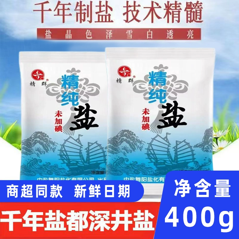 精群400g精纯食用盐未加碘食盐正品家用无碘细盐巴炒菜盐调料 ￥2.05