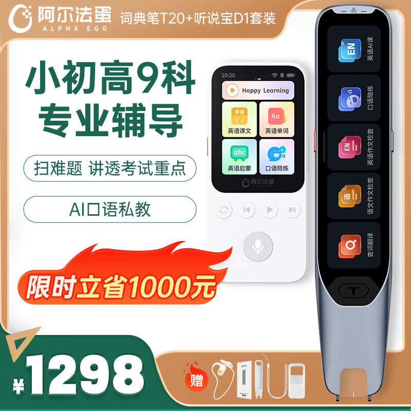 Alpha Egg 阿尔法蛋 T20 旗舰版 词典笔 64GB 蓝色+听说宝套装 ￥1298