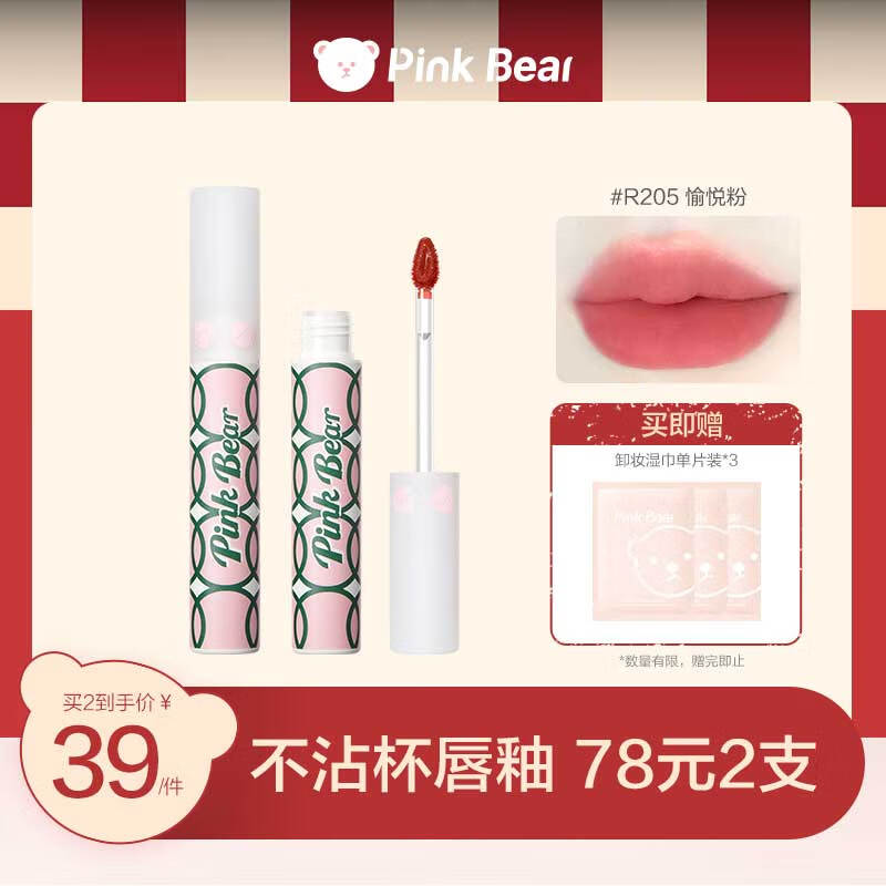 Pink Bear 水雾唇釉 R205 愉悦粉（网球） 19元（需买2件，需用券）