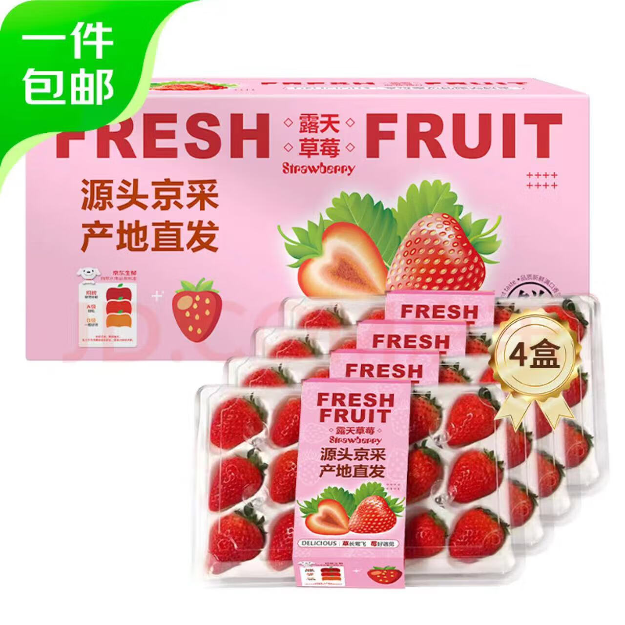 双旦回馈!!京东空运 红颜99草莓 单果25克左右 1盒（12粒300克） 13元（需买4件
