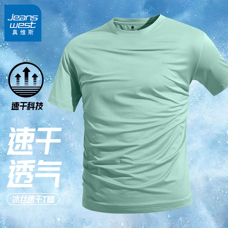 真维斯 爆款清仓!冰丝速干网眼短T*2+速干空调裤 15.53元