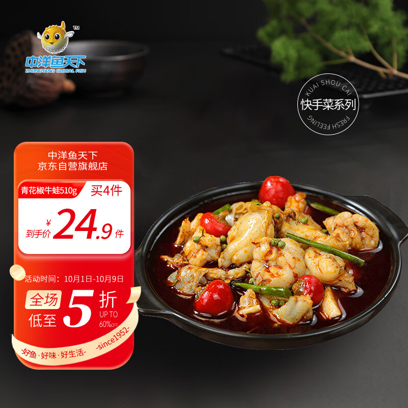 中洋鱼天下 ZHONGYANG GLOBAL FISH) 青花椒牛蛙510g 含酱包 配菜 5分钟即食 ￥14.92