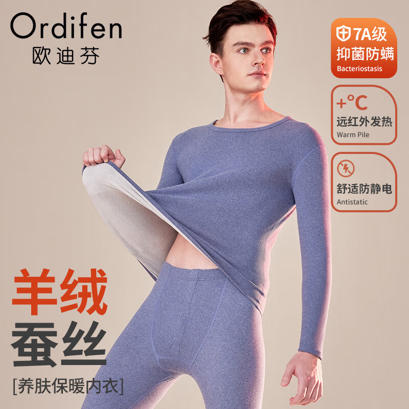 Ordifen 欧迪芬 7A防螨防静电抑菌保暖内衣男秋冬秋衣秋裤 59.5元