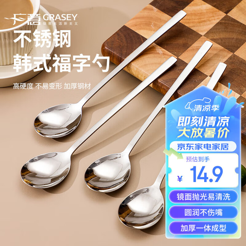 GRASEY 广意 家用不锈钢长柄勺韩式学生餐具搅拌勺福字汤勺餐勺4支装GY7510 12.
